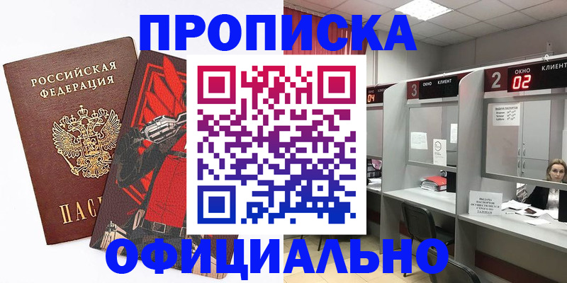 временная регистрация для школы в Можге